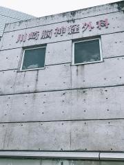 川崎脳神経外科