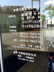 川崎脳神経外科