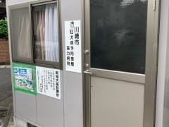 新城犬猫診療所