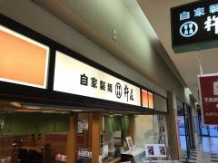 杵屋　小牧桃花台ピアーレ店