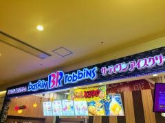 サーティワンアイスクリーム　みらい長崎ココウォーク店