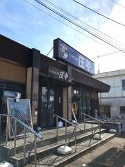 庄や　水沢店