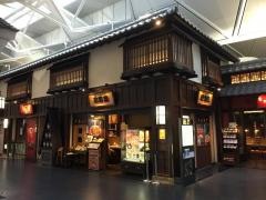 若鯱家　中部国際空港店