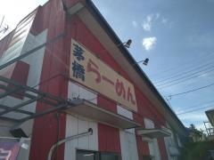 茅橋らーめん