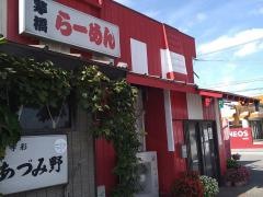 茅橋らーめん