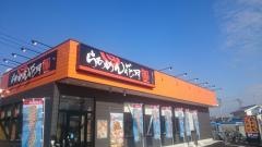 らあめん花月嵐　日野大坂上店