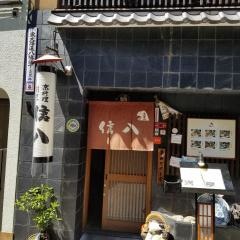 信八
