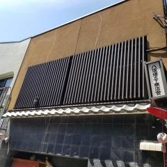 信八
