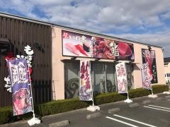 いわ栄　津高店