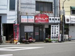 たつみや勝浦店