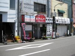 たつみや勝浦店