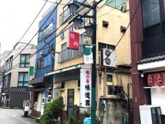 味道園
