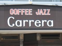 コーヒージャズ　カレラ