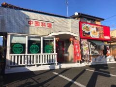 芹菜_施設外観