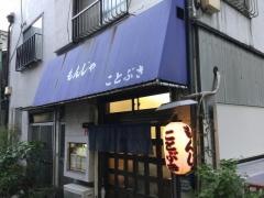 ことぶき