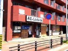 しんせんぐみ