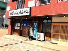 しんせんぐみ