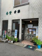 幸楽