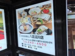 ヒロコシグループ八雲流川店