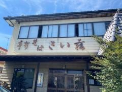 さい藤