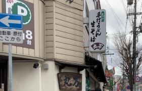 丸万
