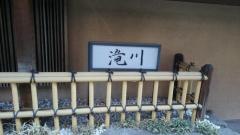 滝川