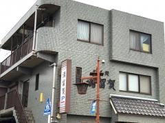 満留賀