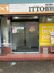 ＩＴＴＯ個別指導学院　柏松葉校