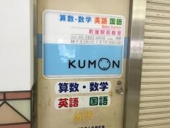 公文式町屋駅前数・国・英・幼児教室