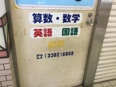 公文式町屋駅前数・国・英・幼児教室