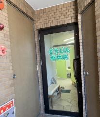 どうじん整体院