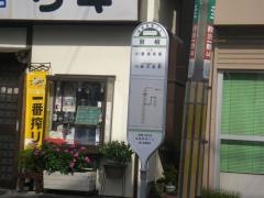 「宮根」バス停留所