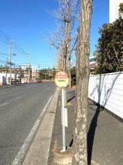 「自動車団地」バス停留所