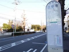 「立野町」バス停留所