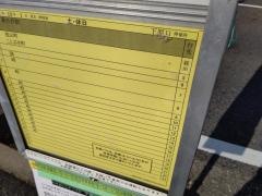 「下原口」バス停留所