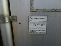「森清」バス停留所