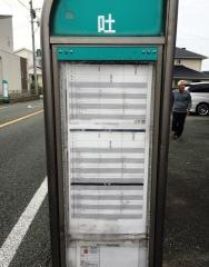 「吐」バス停留所
