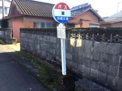「麓(山之口町)」バス停留所