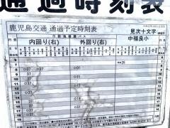 「見次十文字」バス停留所