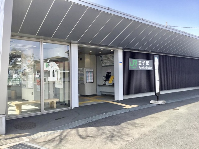 金子駅