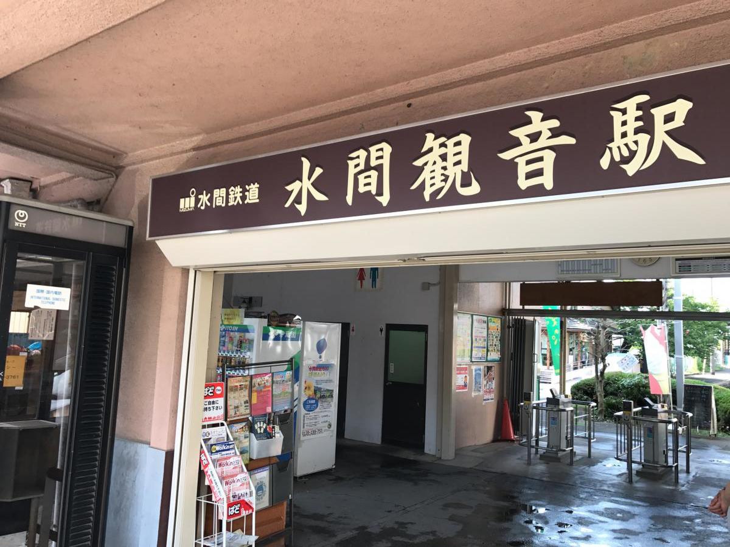 水 間 観音 駅