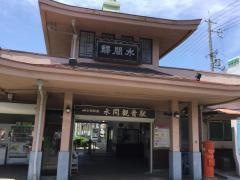 水間観音駅
