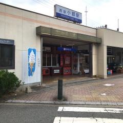 西鉄小郡駅