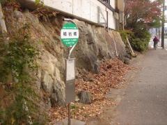 「楯岩橋」バス停留所