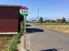 「居倉東」バス停留所