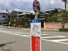 「瀬木山」バス停留所