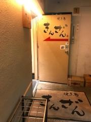 焼き鳥きんざん金山本店
