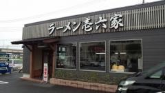 壱六家　厚木酒井店