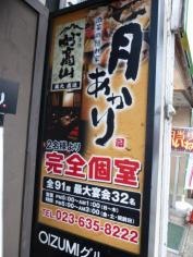月あかり　山形店