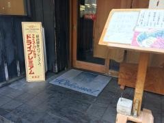 酒と肴と手打ちそば　「百里」